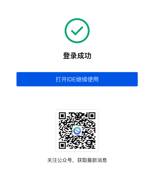登录成功