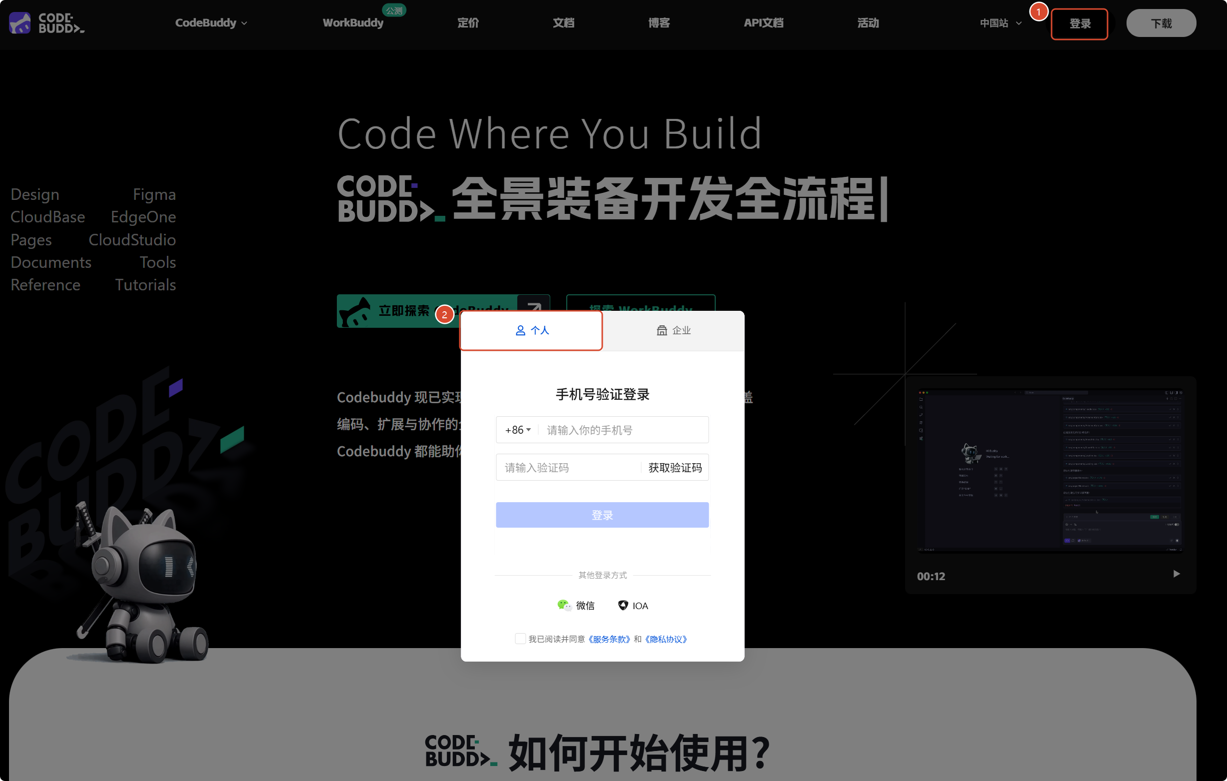 访问企业管理后台