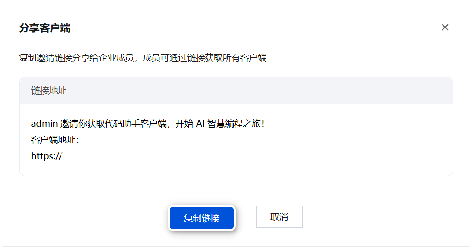 分享企业专用客户端
