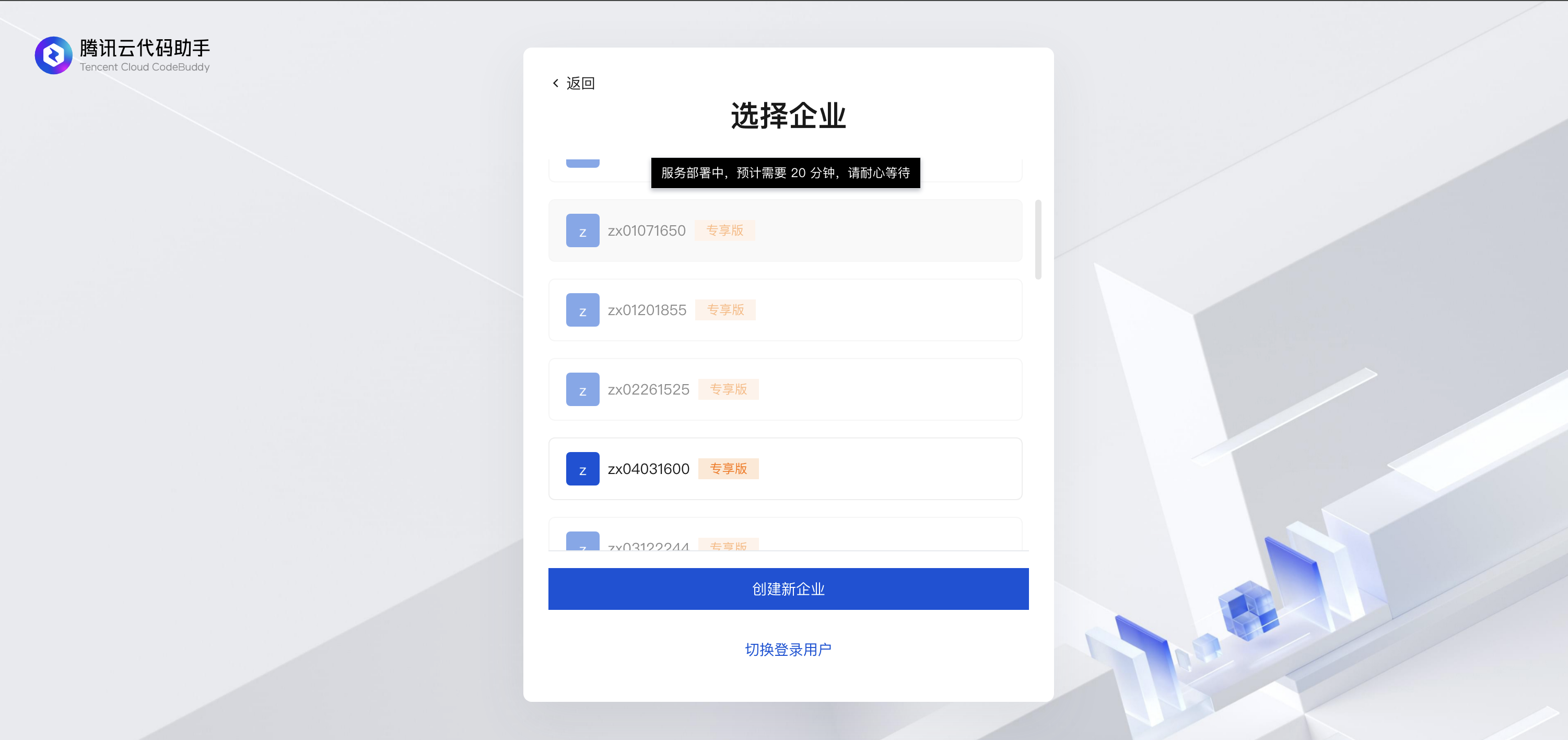 选择企业