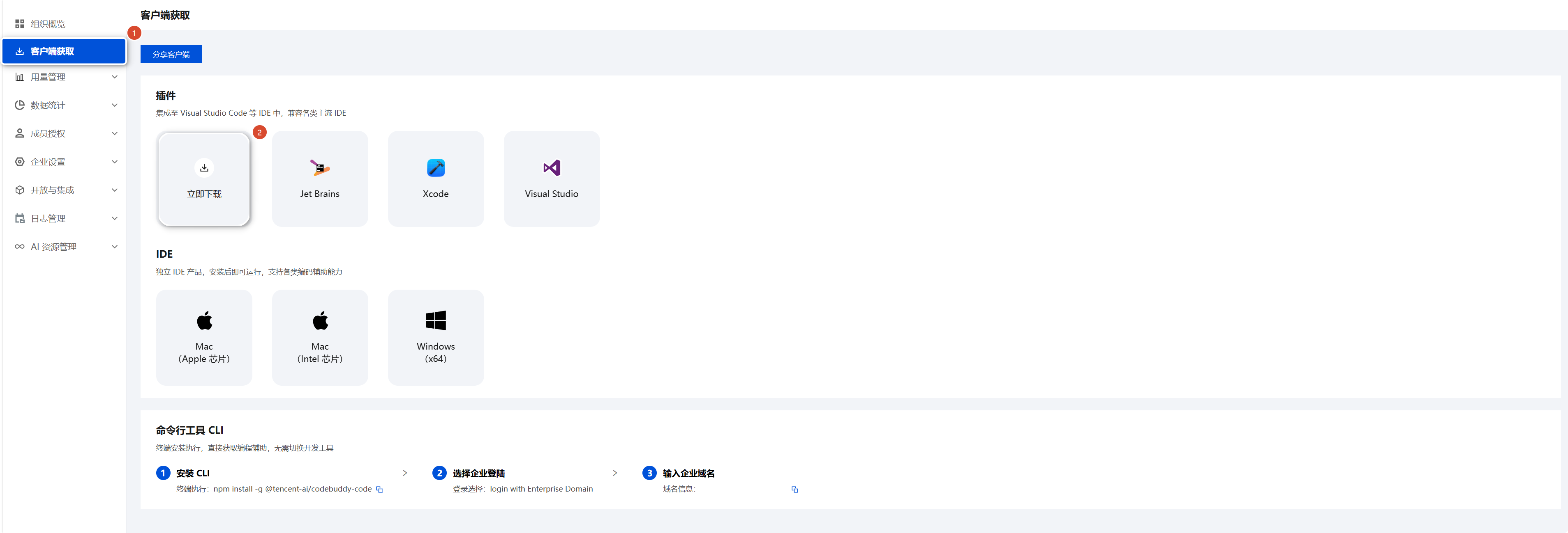 获取企业专用客户端