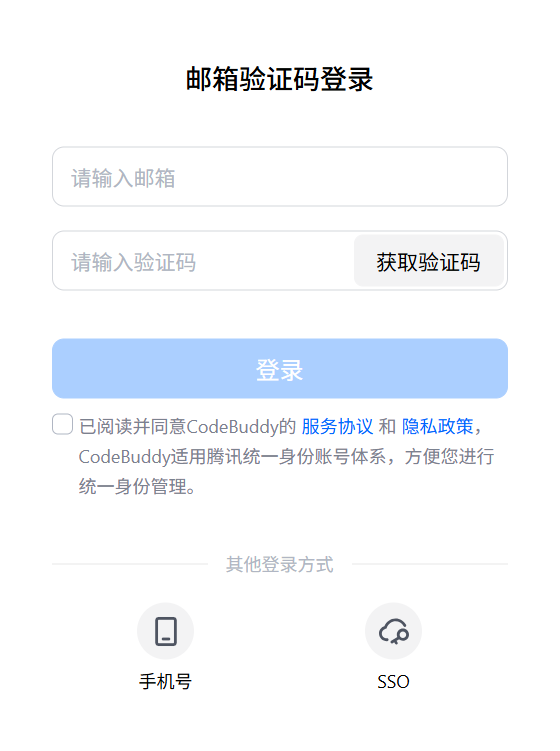 邮箱登录