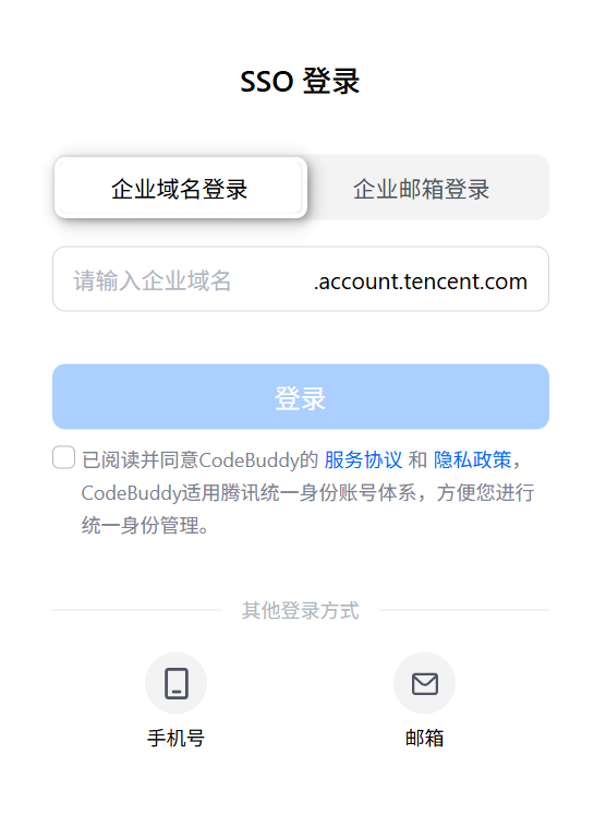 邮箱登录