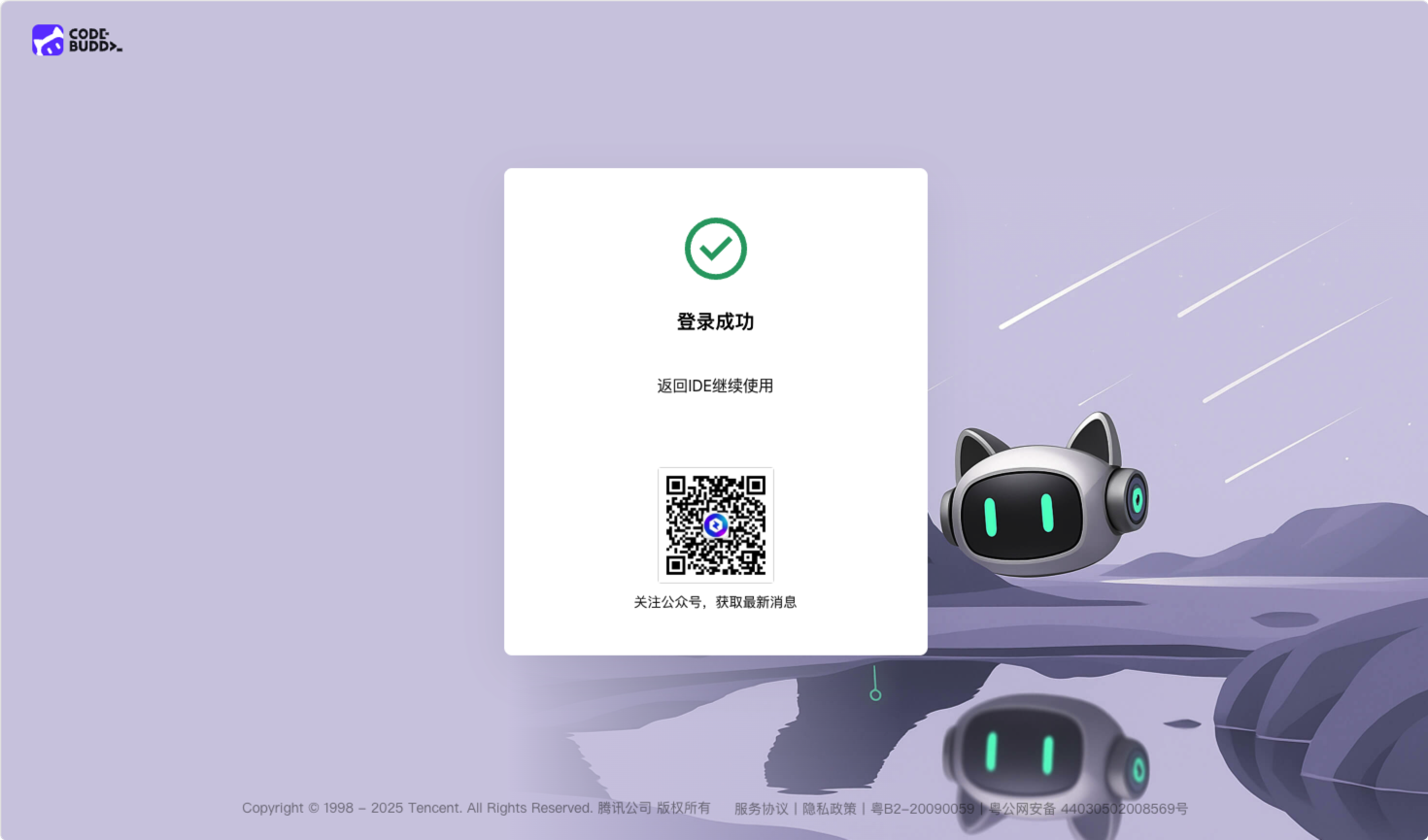 邮箱登录