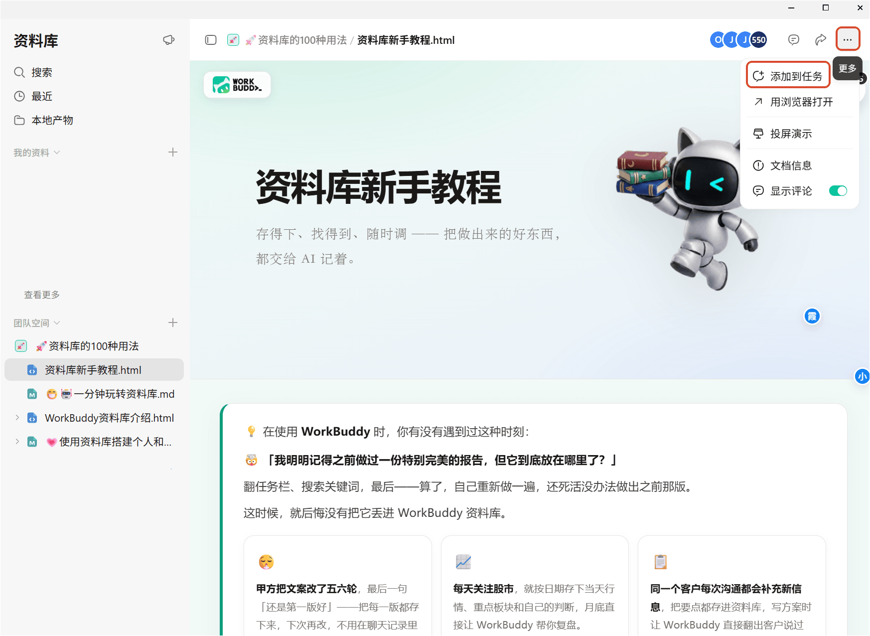 在详情页菜单中选择「添加到任务」