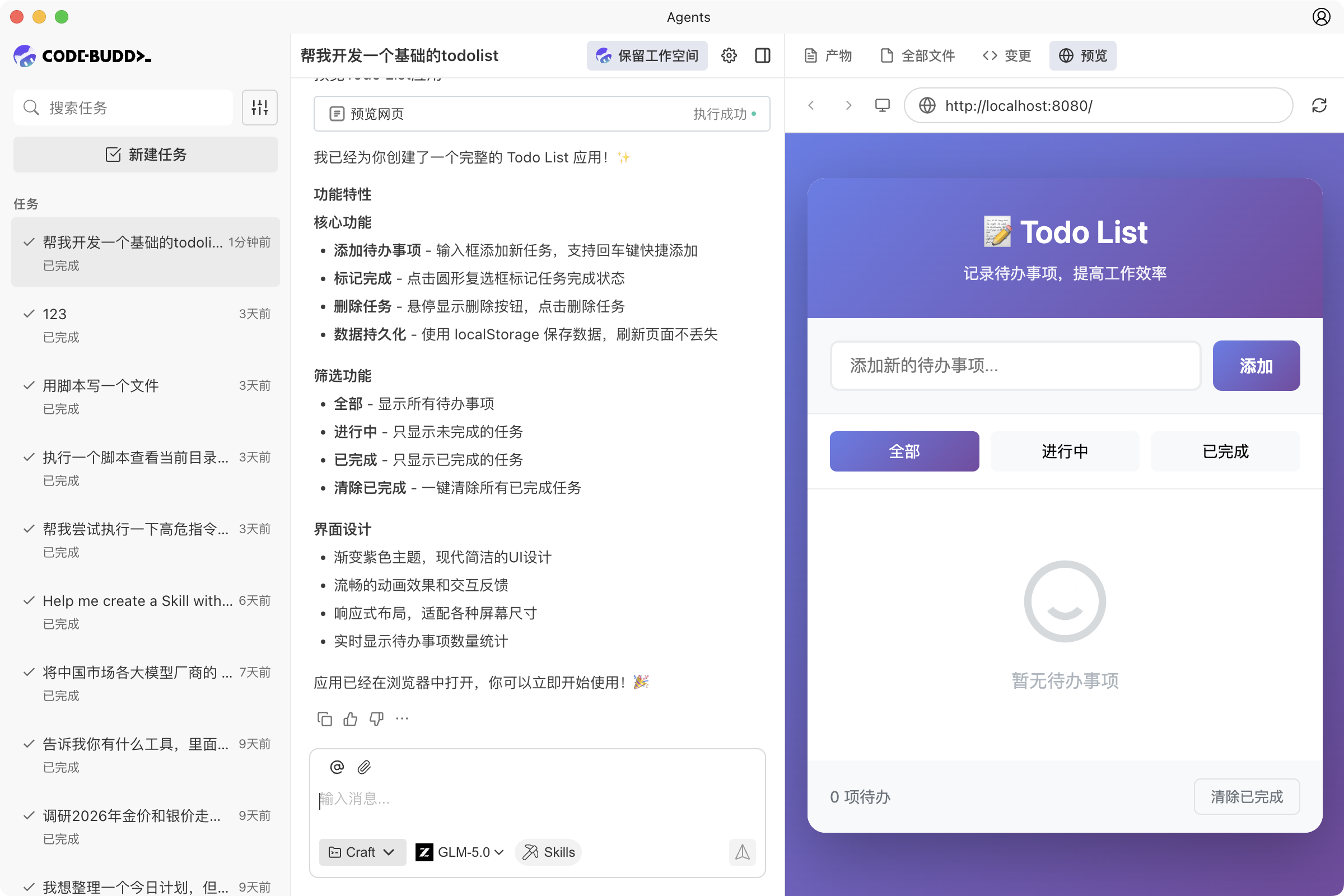 任务创建后的界面示例