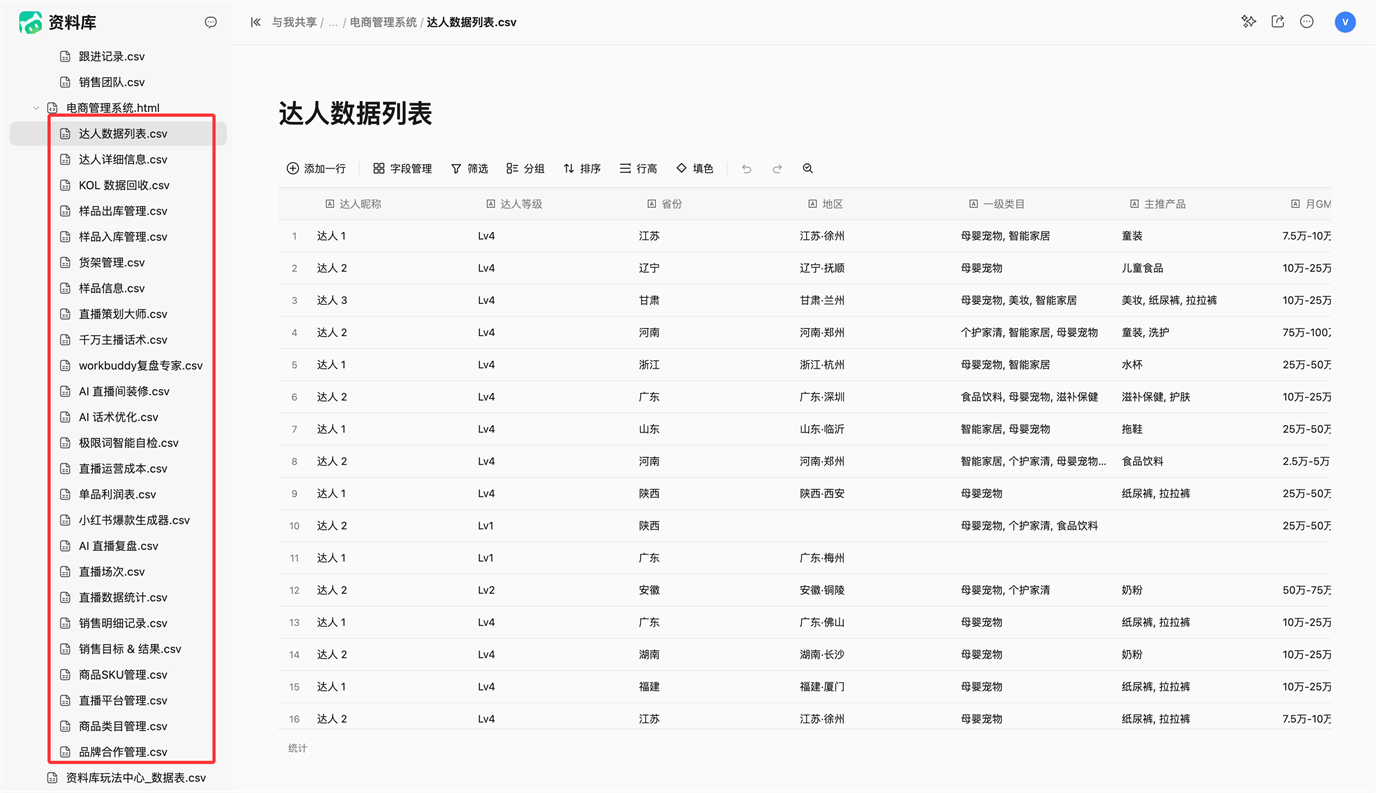 用多张 CSV 表管理业务数据