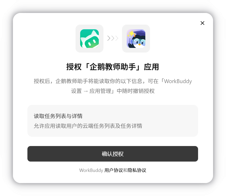 确认授权
