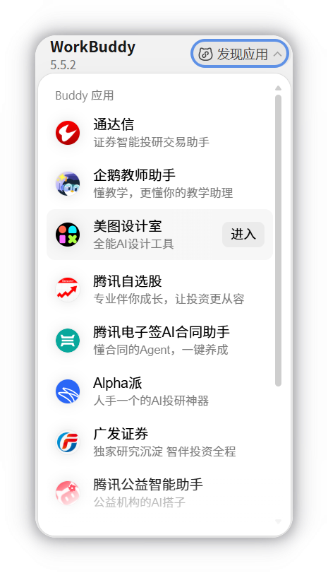 首页左上角发现应用入口