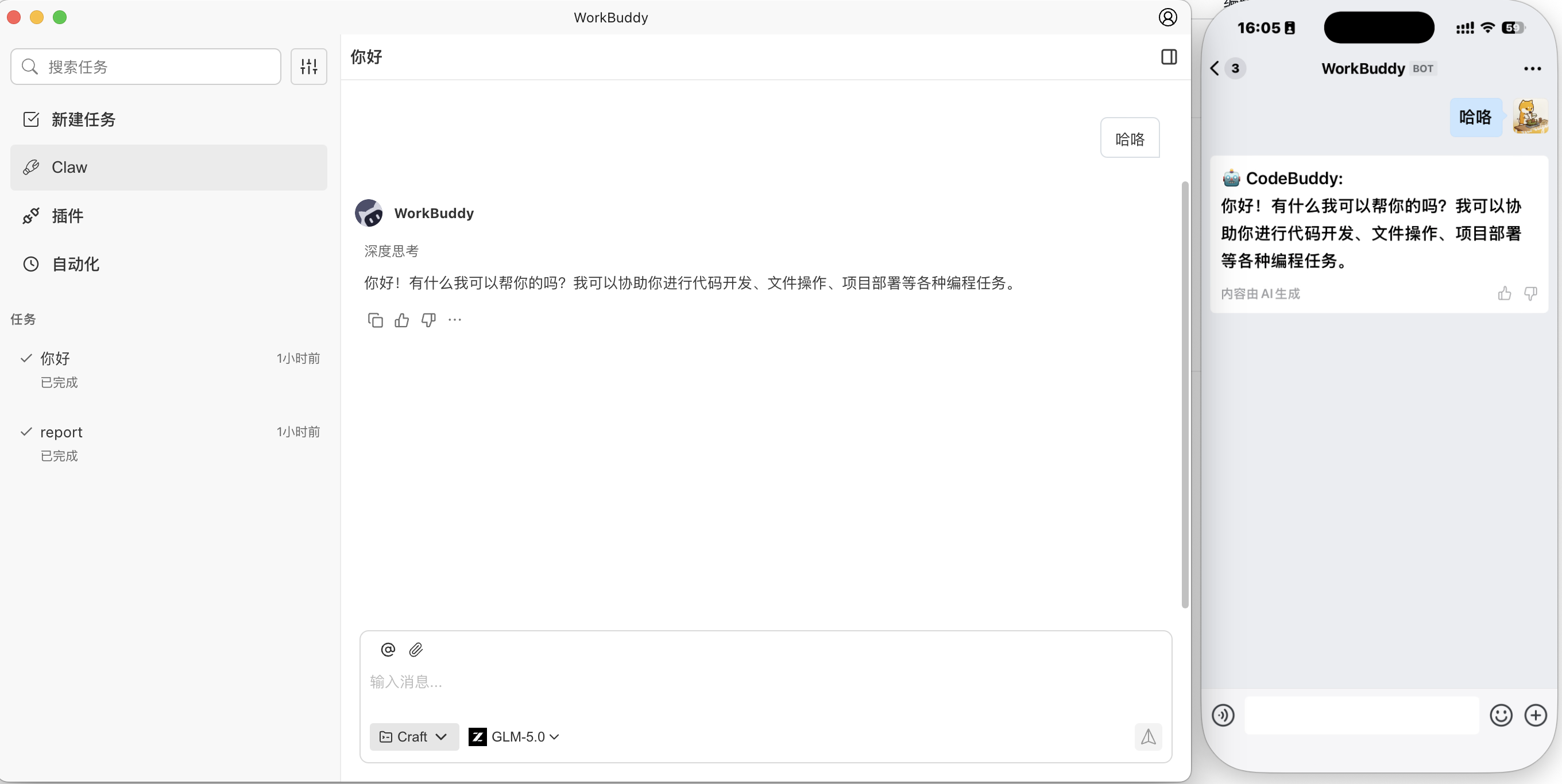 联通后对话效果