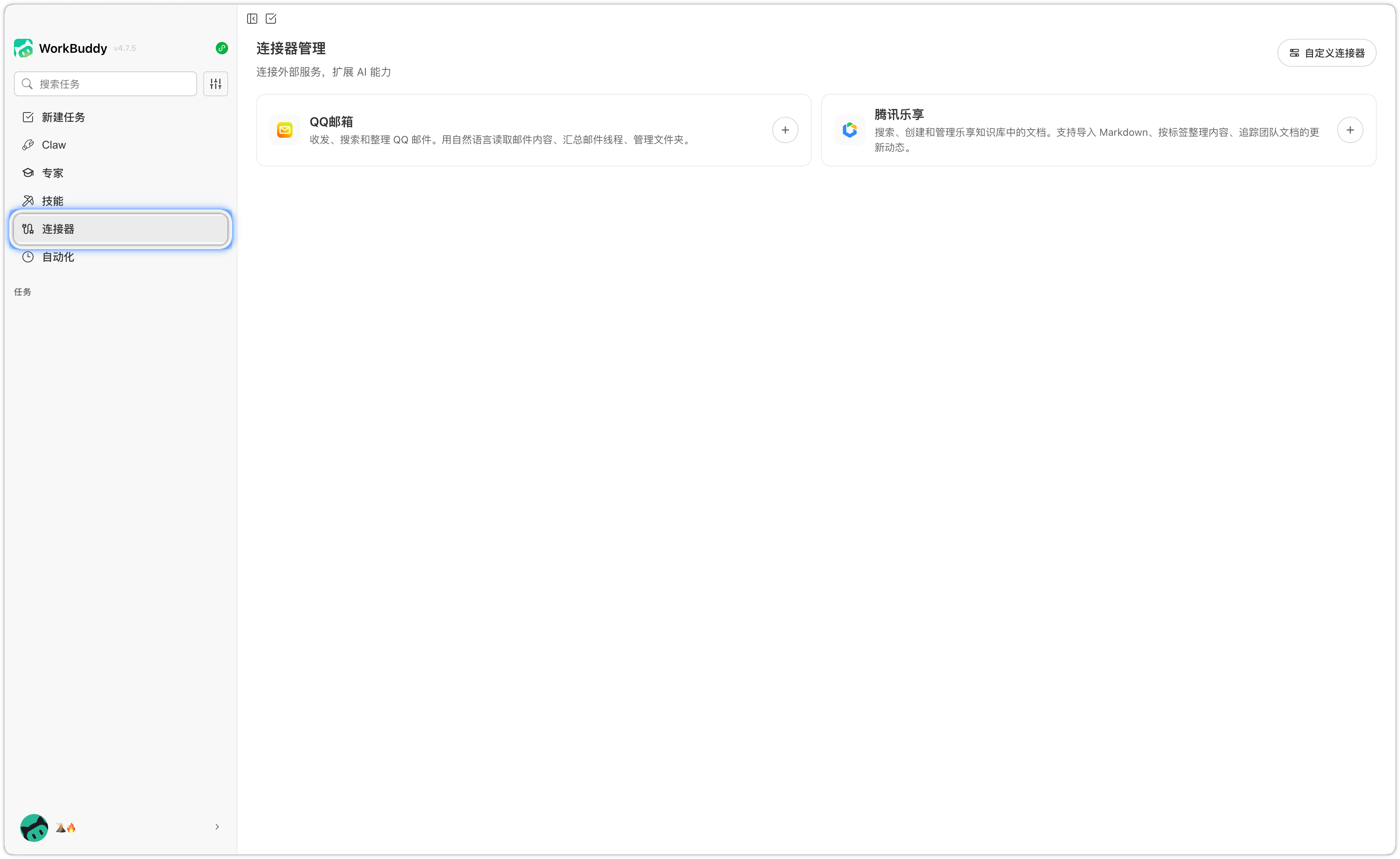 连接器管理入口