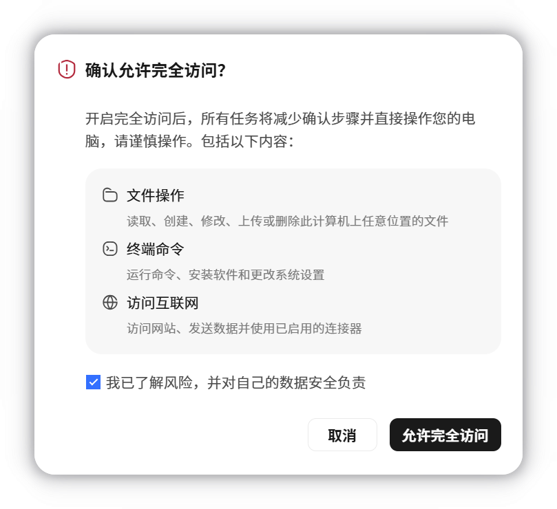 完全放开确认弹窗