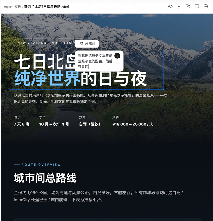 在 HTML 页面中划词调用 AI 修改选中内容
