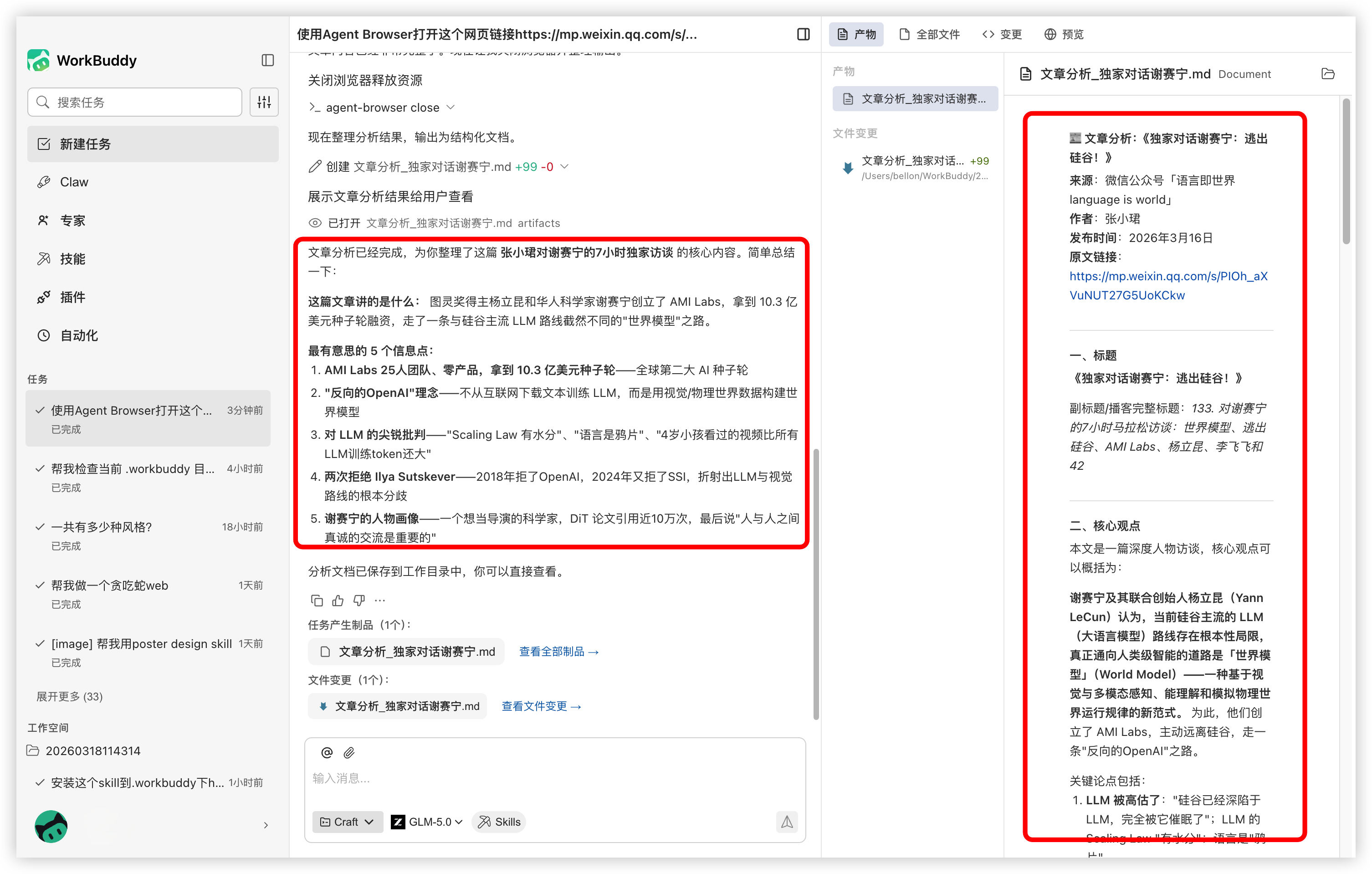 浏览器自动化效果示意