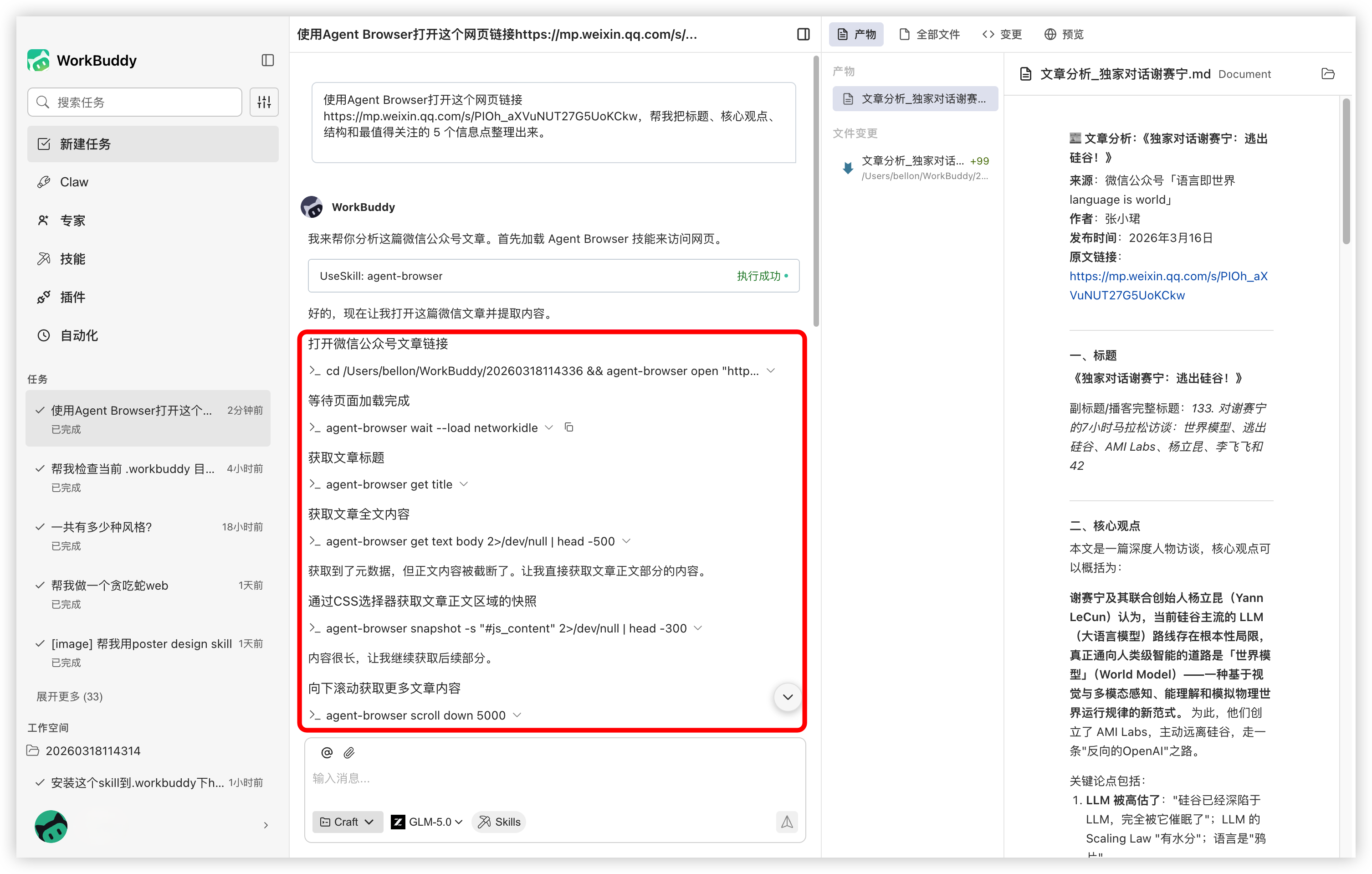 浏览器自动化效果示意
