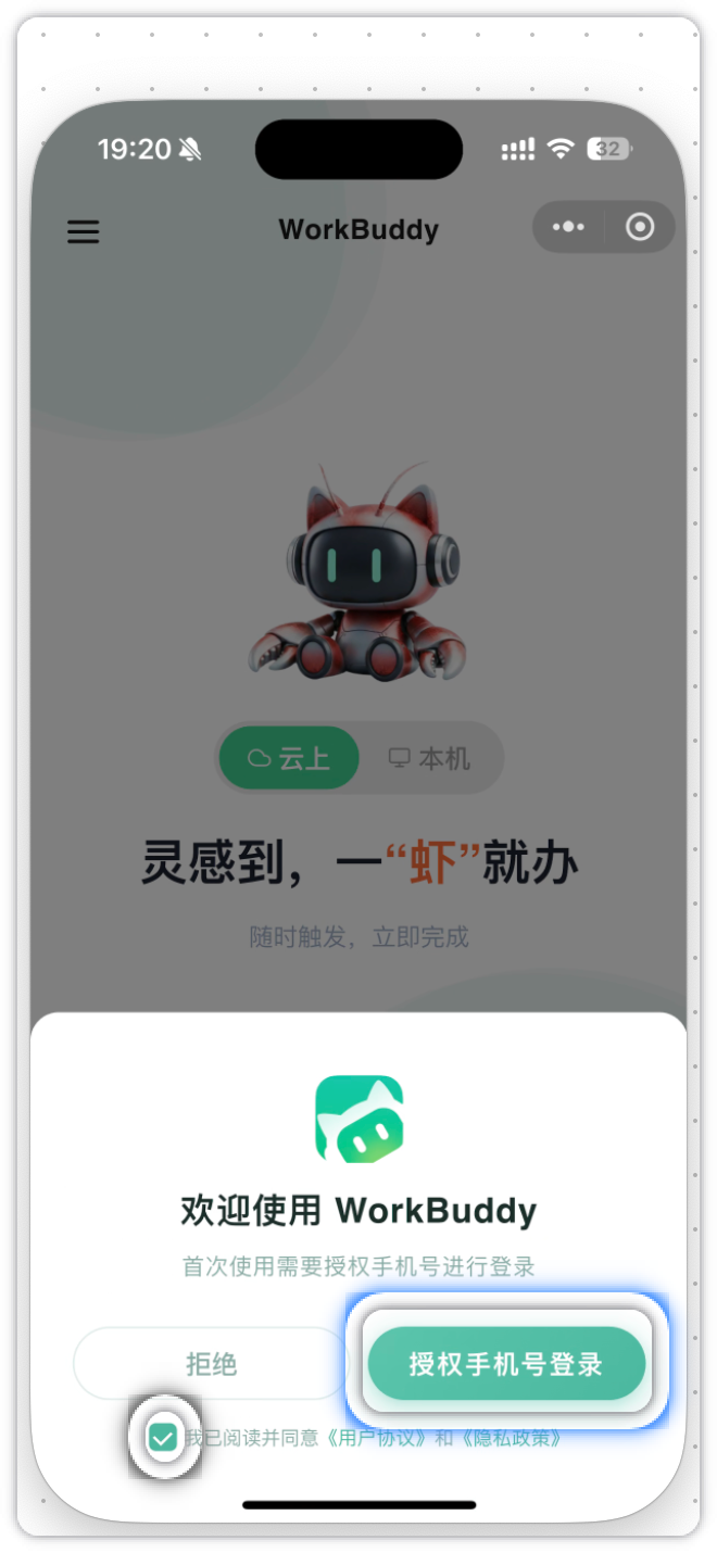 授权手机号登录