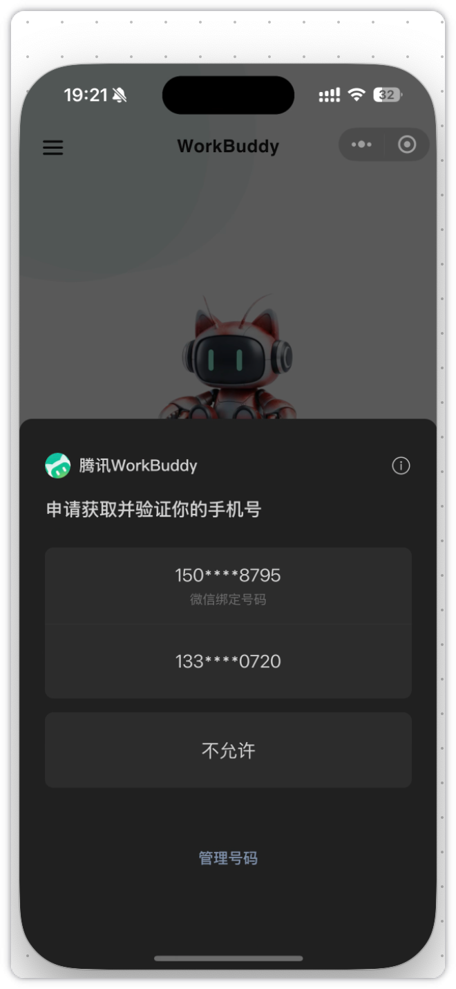 选择手机号