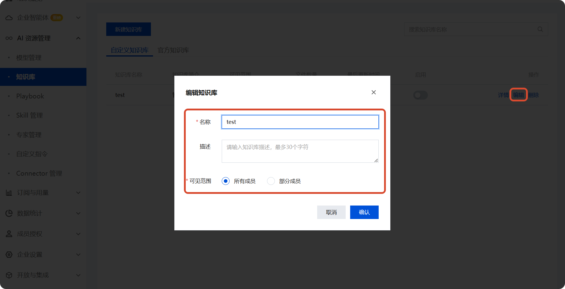 知识库