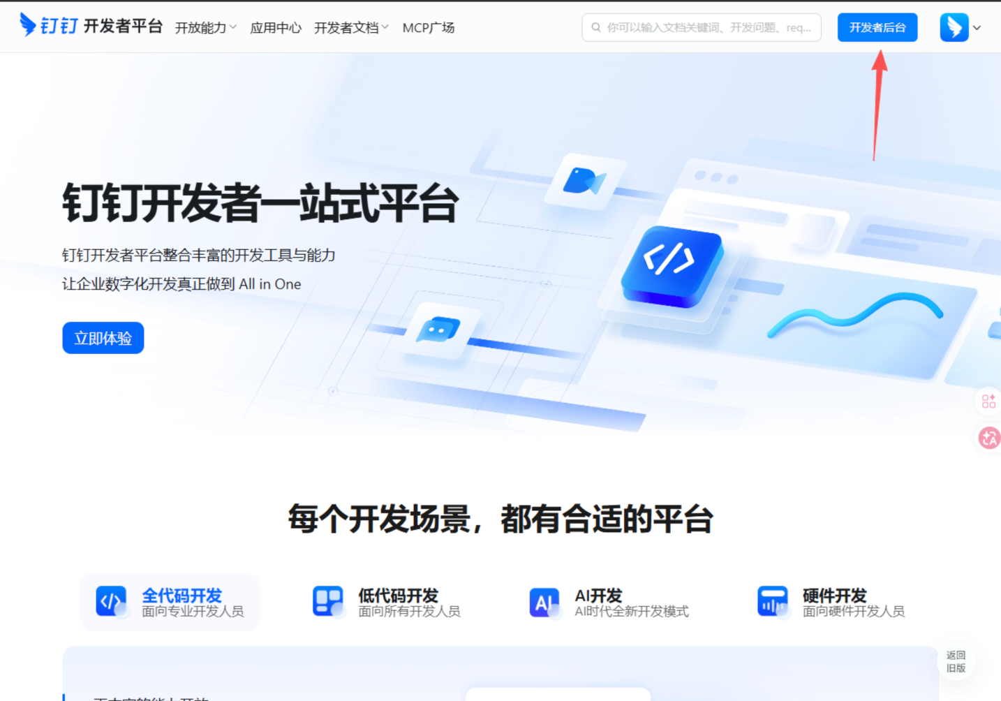 登录开发者后台