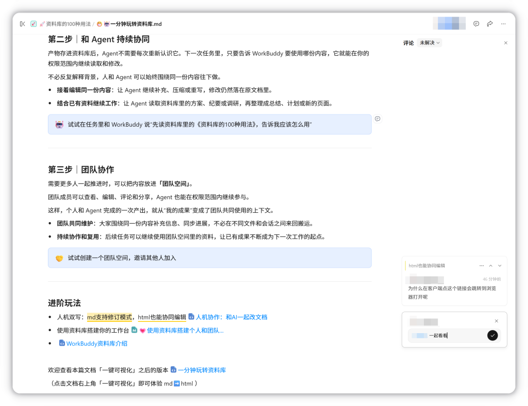 划词评论后在原文旁展开讨论线程