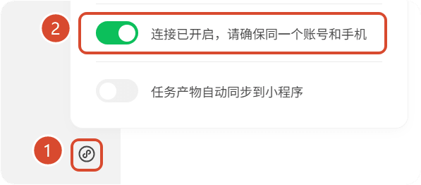 桌面端开启允许连接