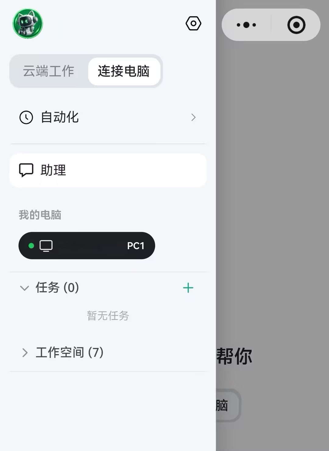 连接电脑入口