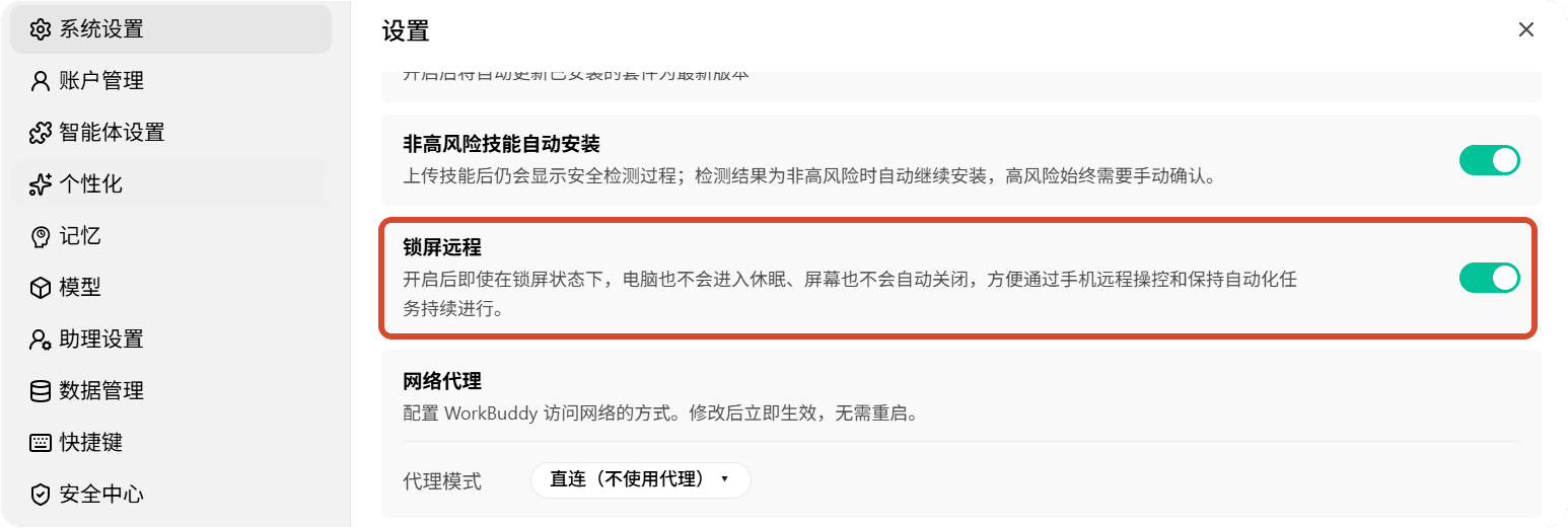 锁屏远程开启