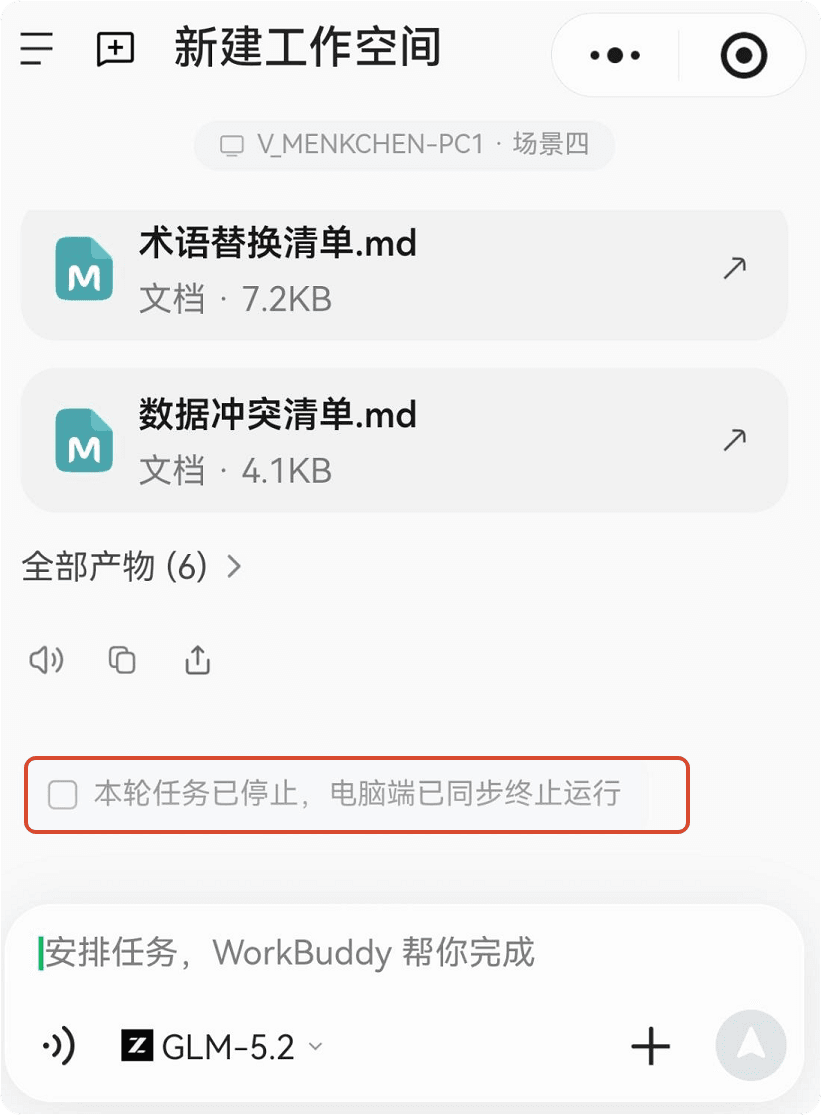 远程停止任务