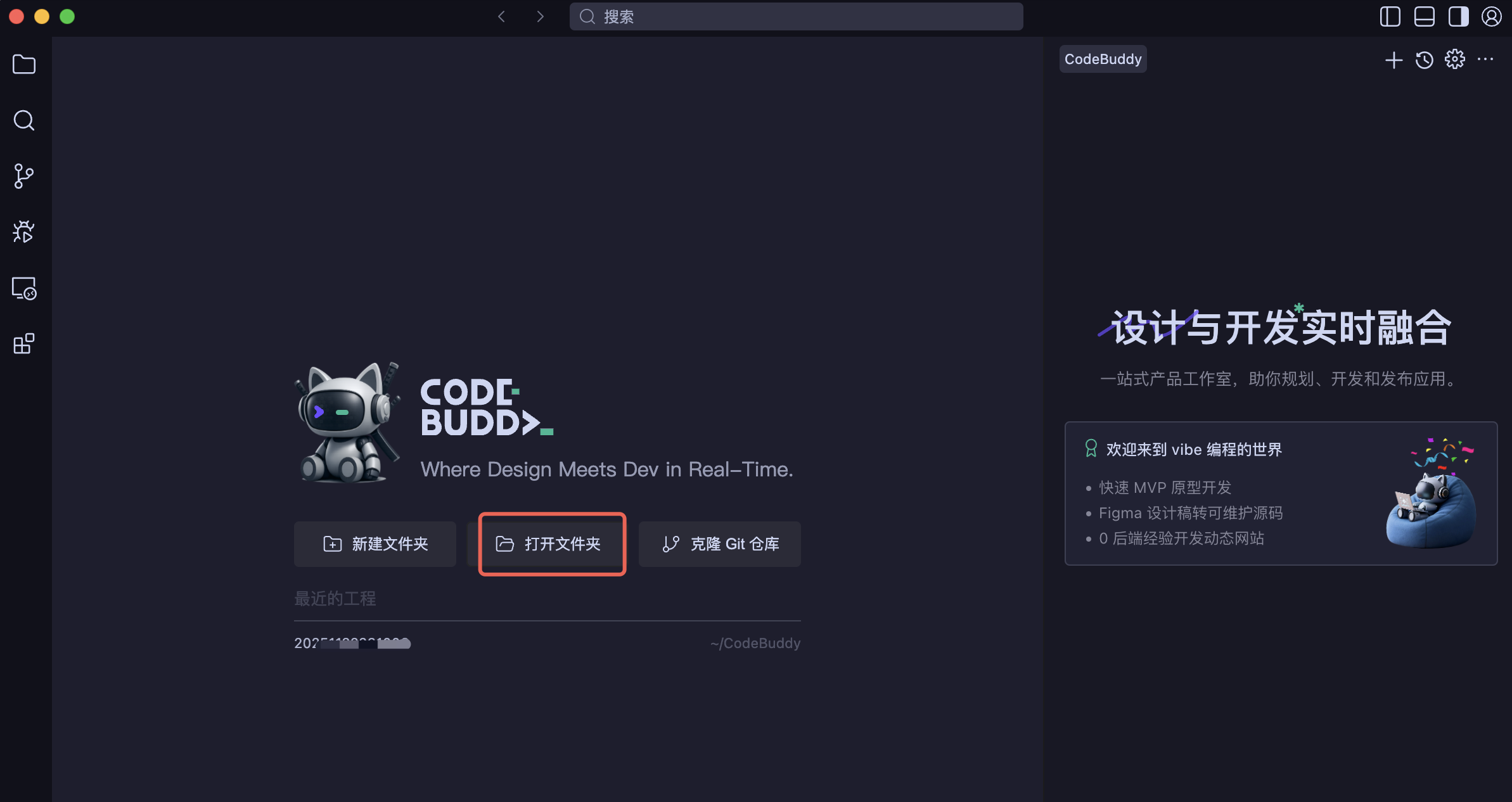 打开已存在的项目