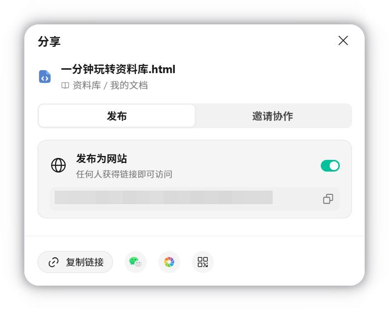 在分享弹窗的「发布」页签中开启「发布为网站」