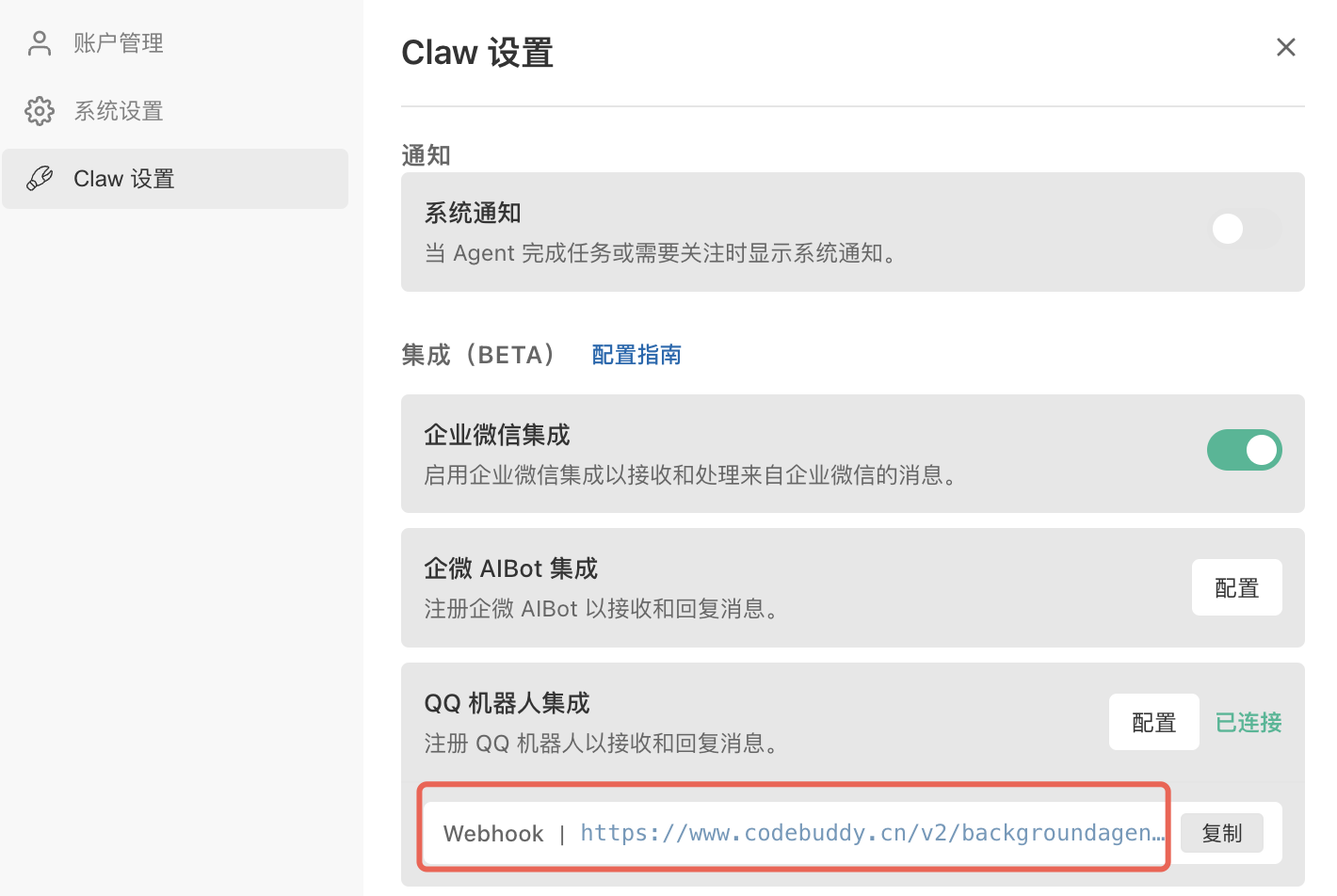 WorkBuddy Claw 设置中的 Webhook 配置区域