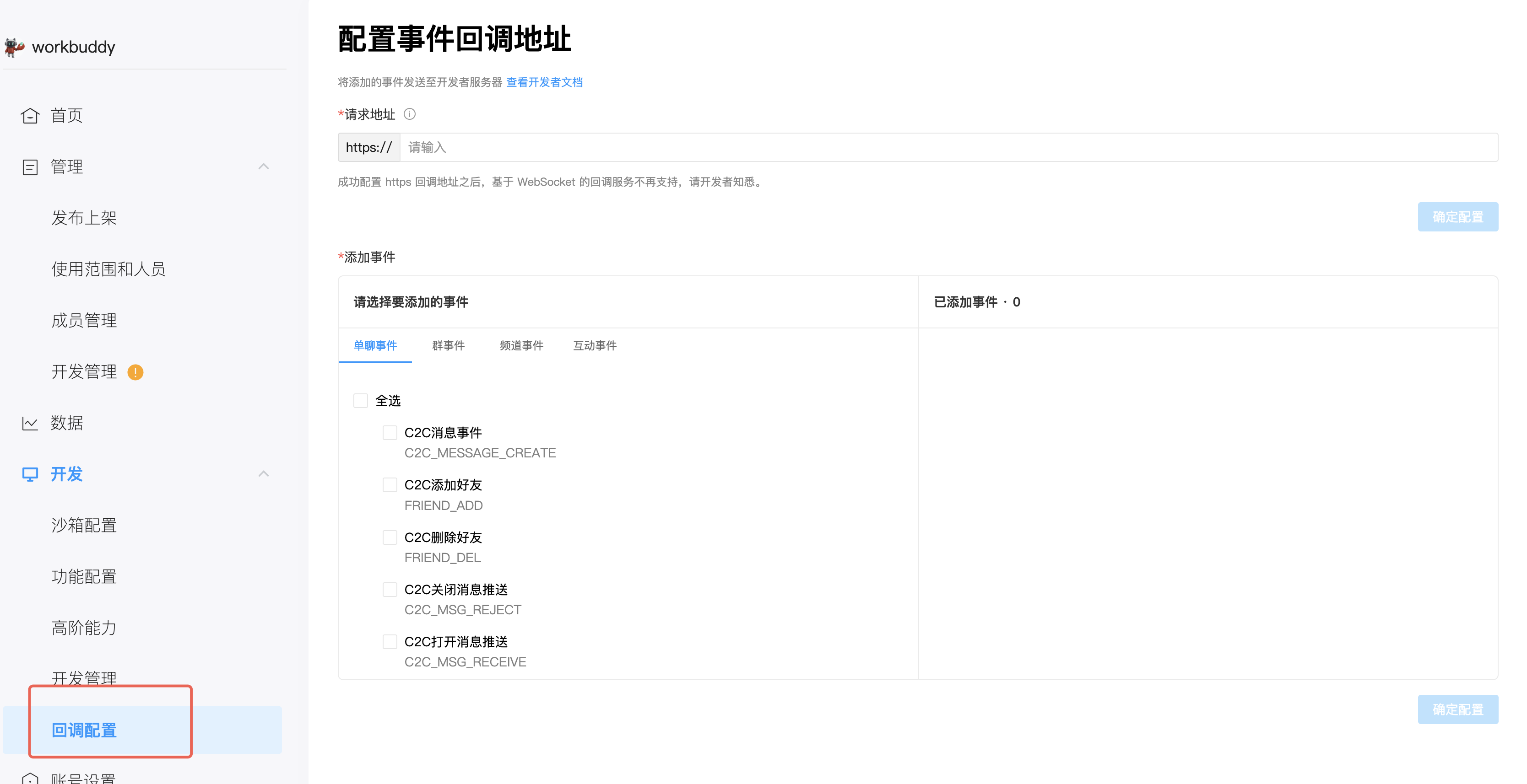 配置 Webhook