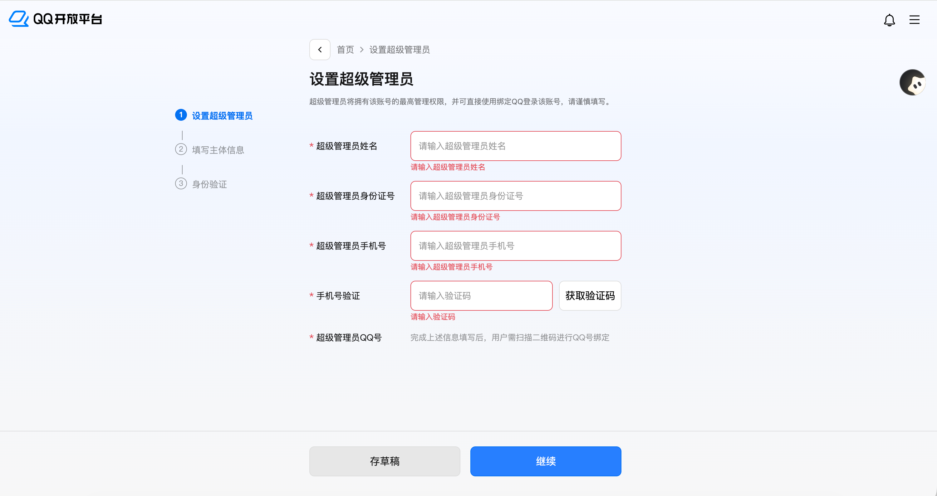 设置超级管理员