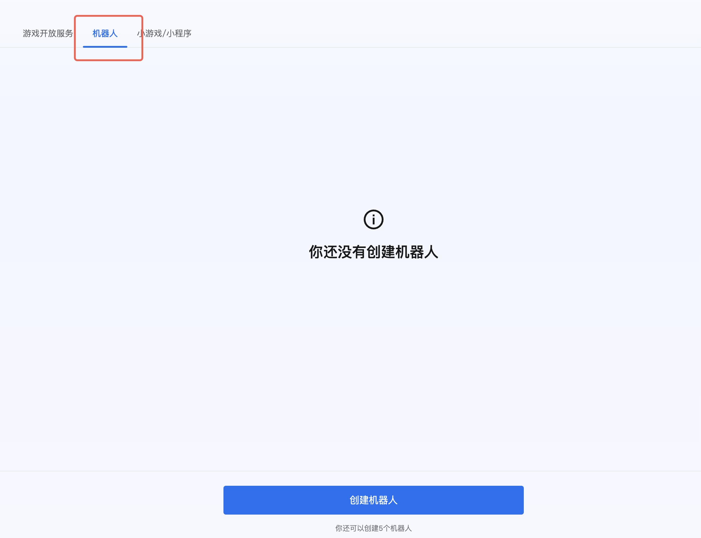选择机器人类型