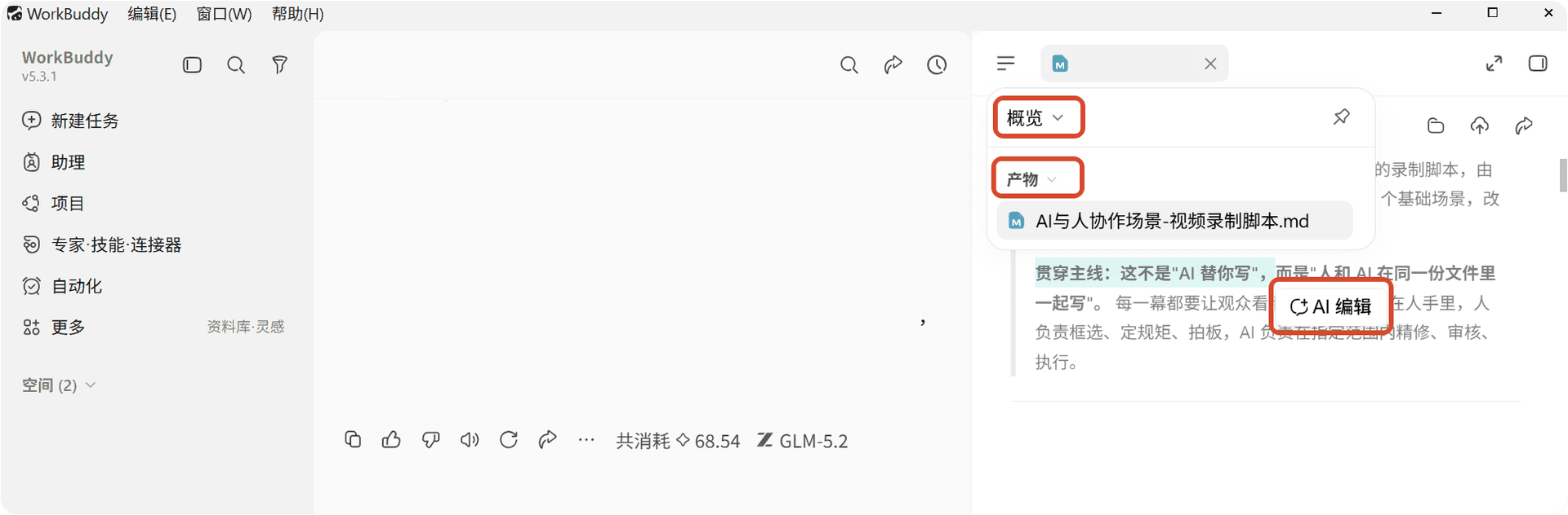 右侧边栏展开
