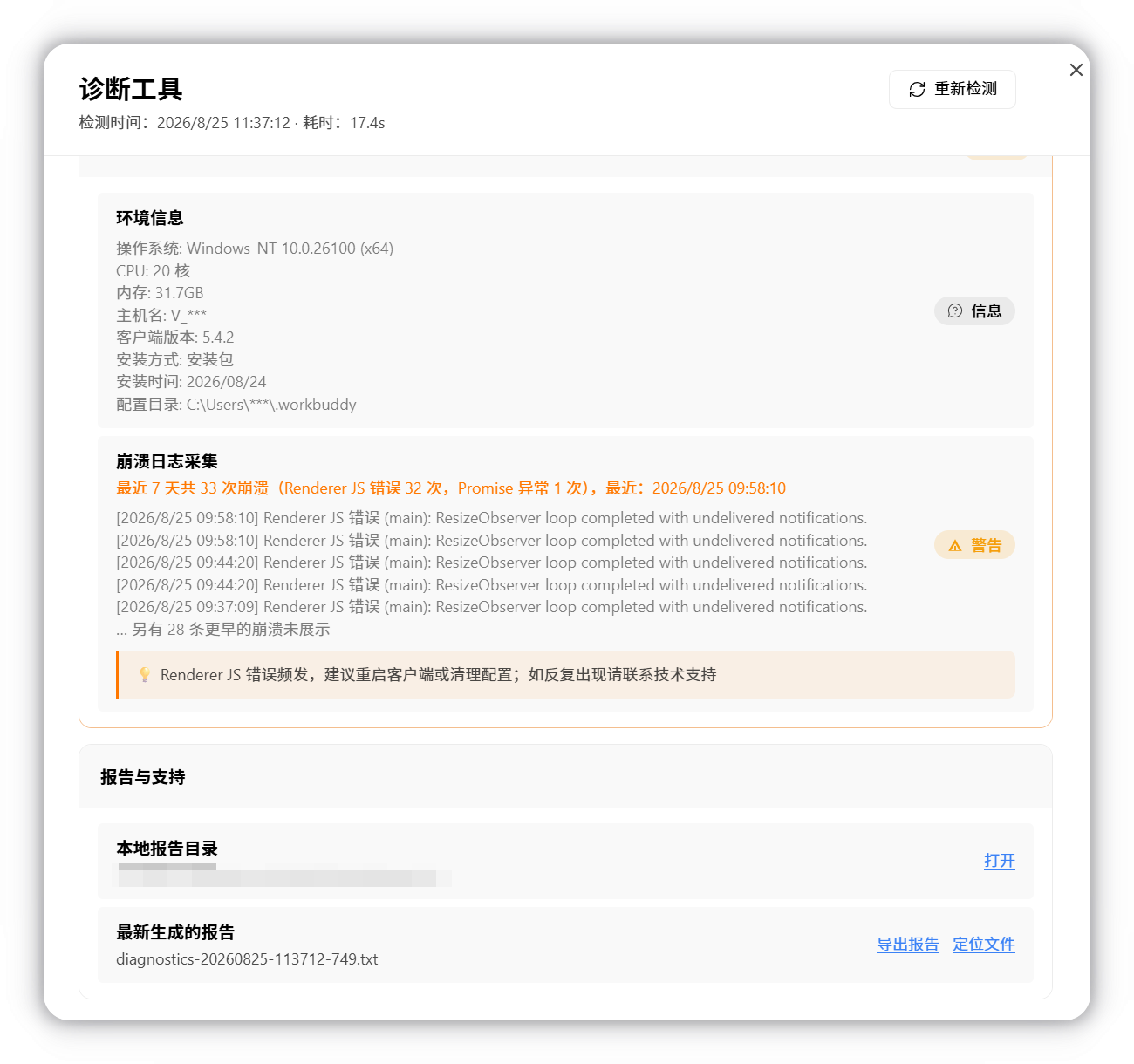 WorkBuddy 官方文档截图