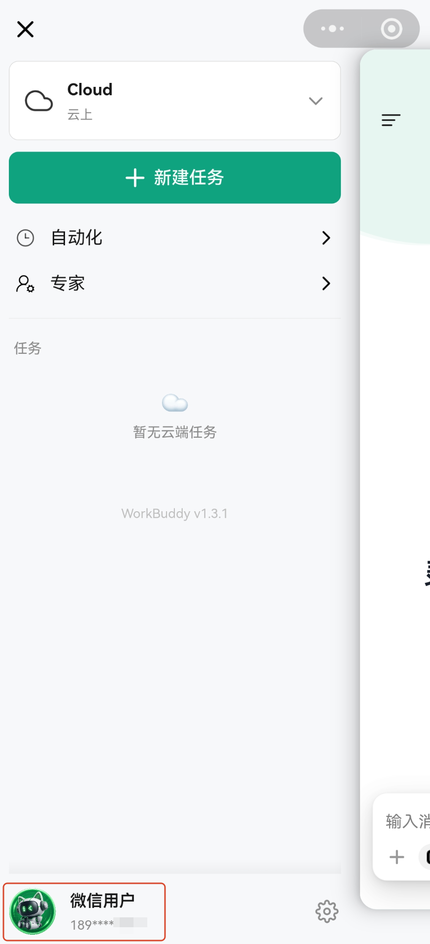 设置页面
