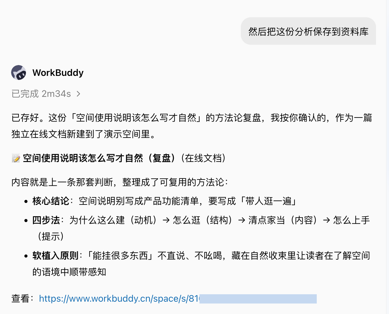 把任务成果保存回资料库