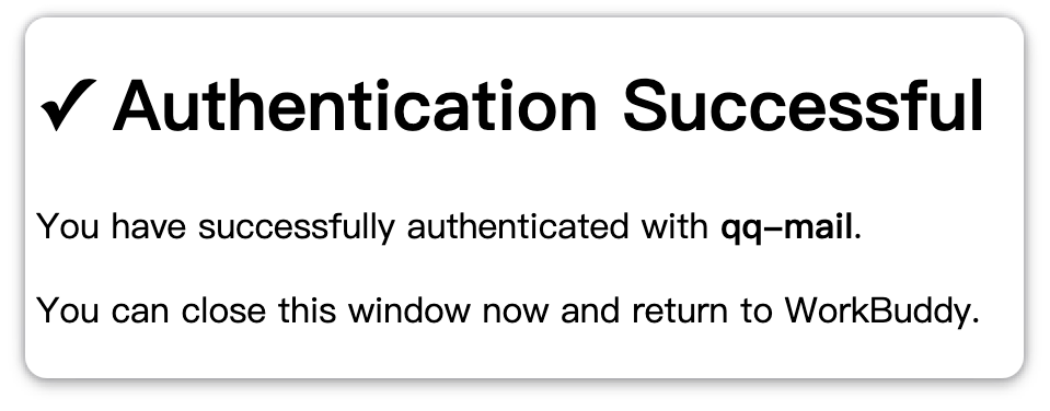 乐享授权成功提示