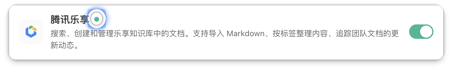 腾讯乐享连接成功状态