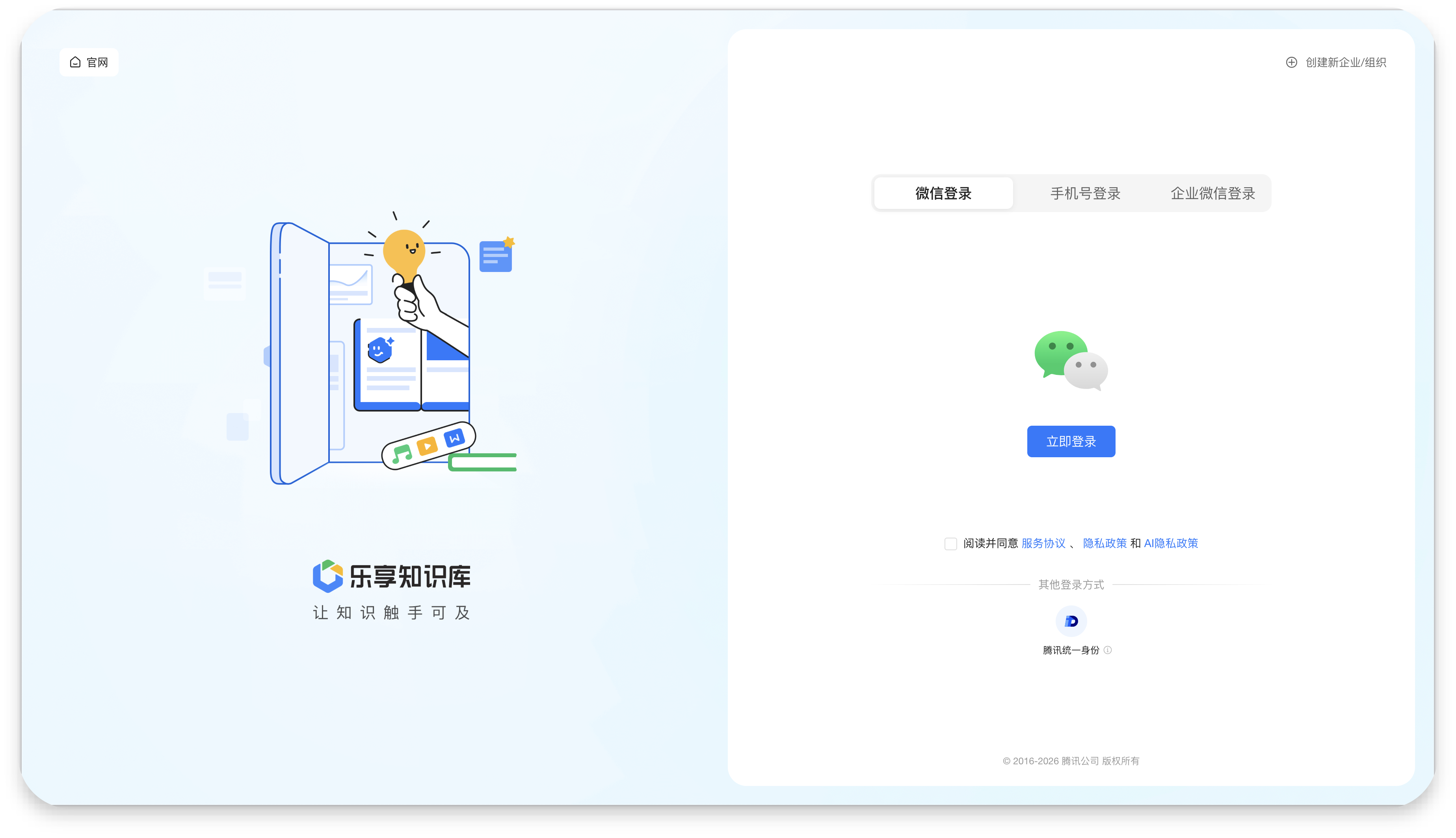 乐享知识库登录页面