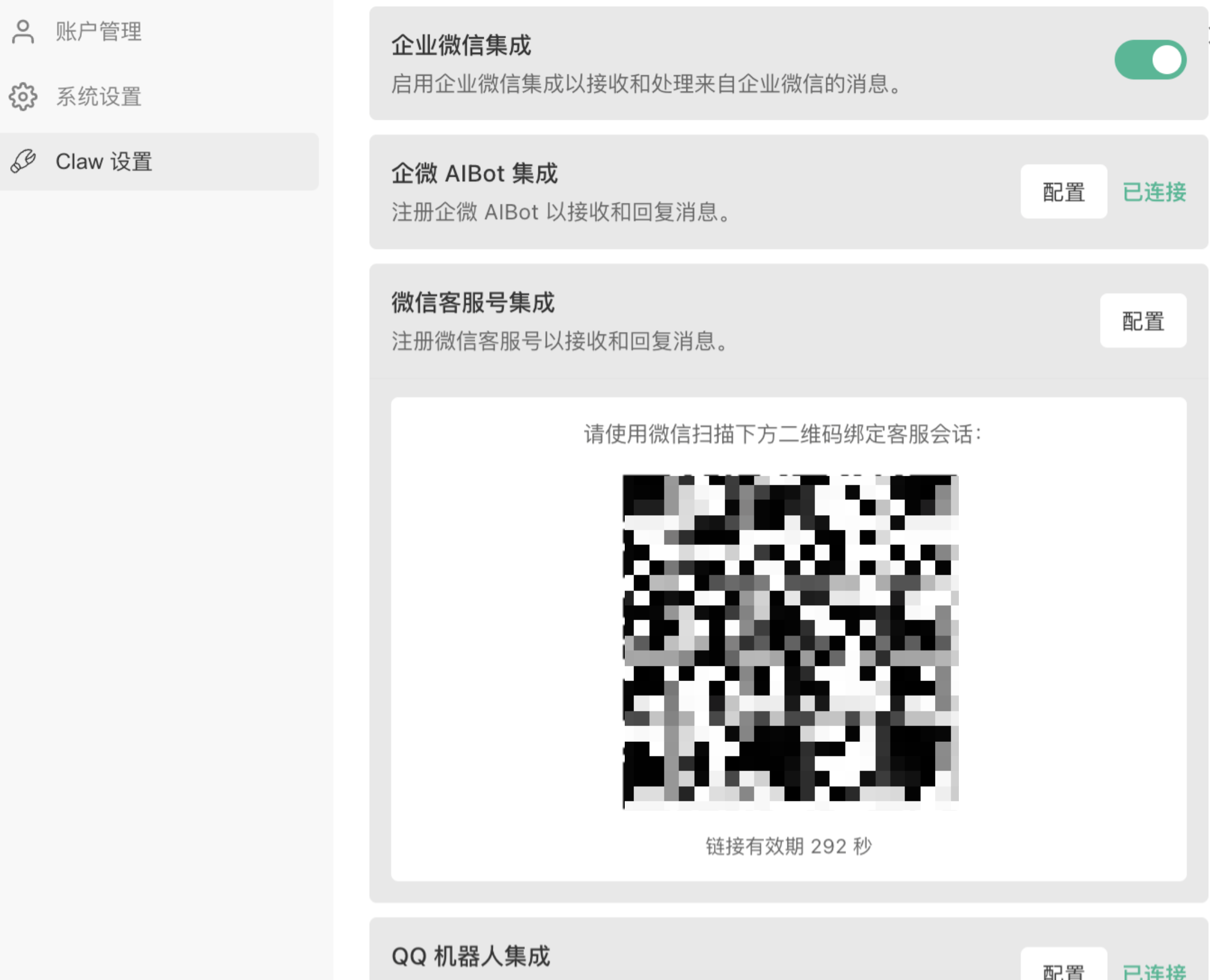 使用微信扫码绑定客服会话