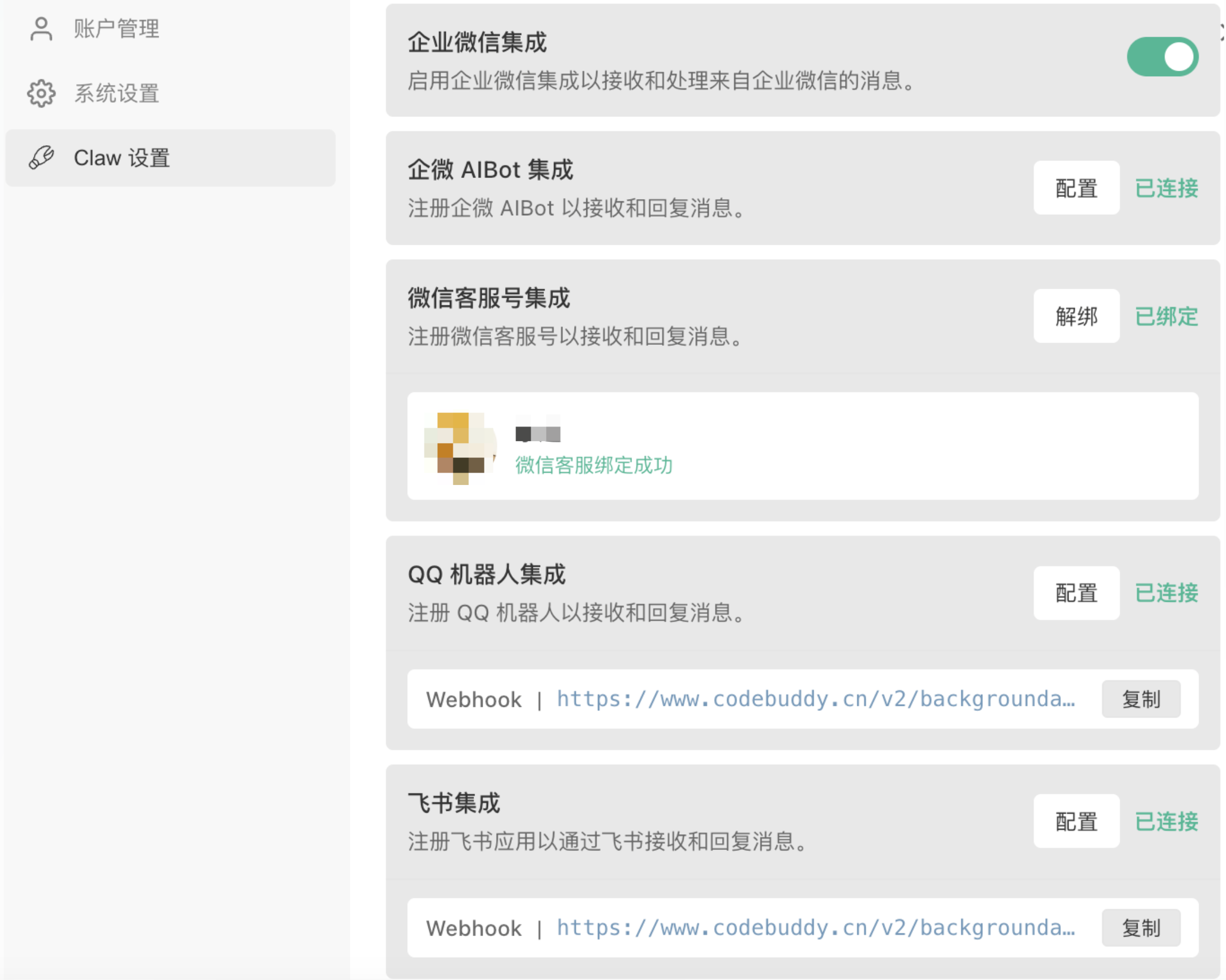绑定成功后显示微信账号信息