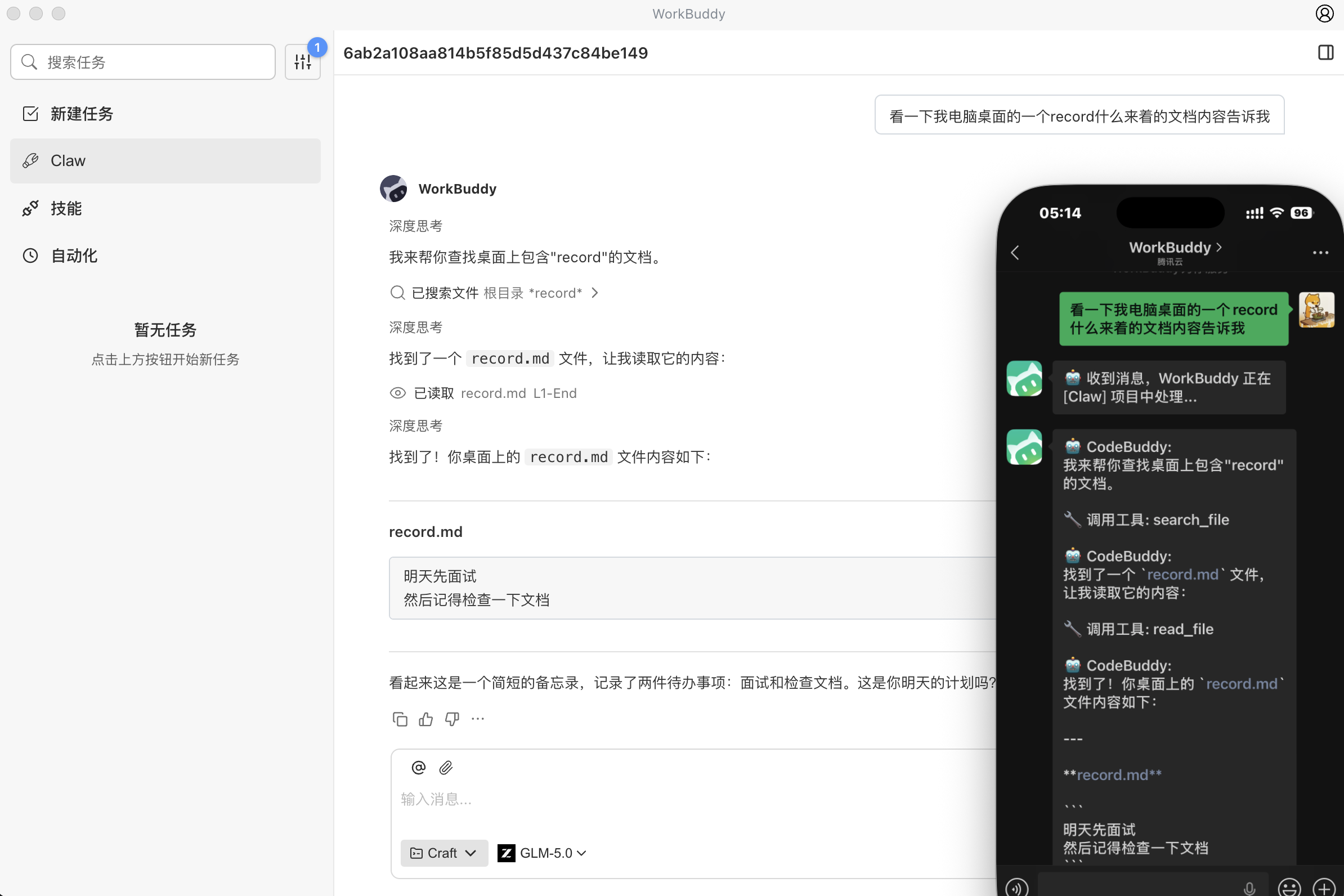 在微信中与 WorkBuddy 对话