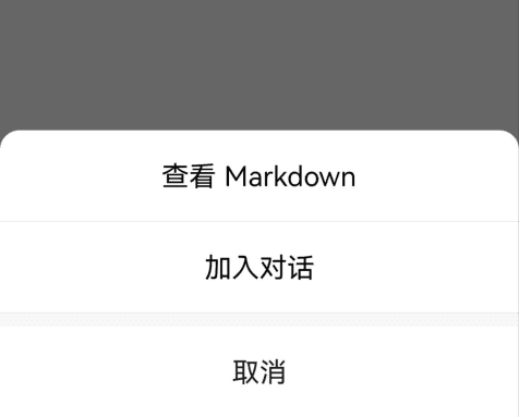 选择查看文件或加入对话