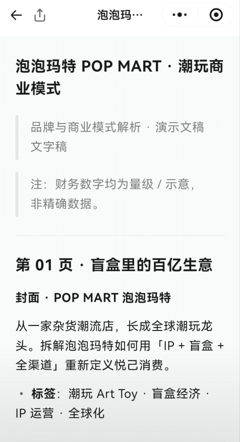在小程序内预览 Markdown 文件
