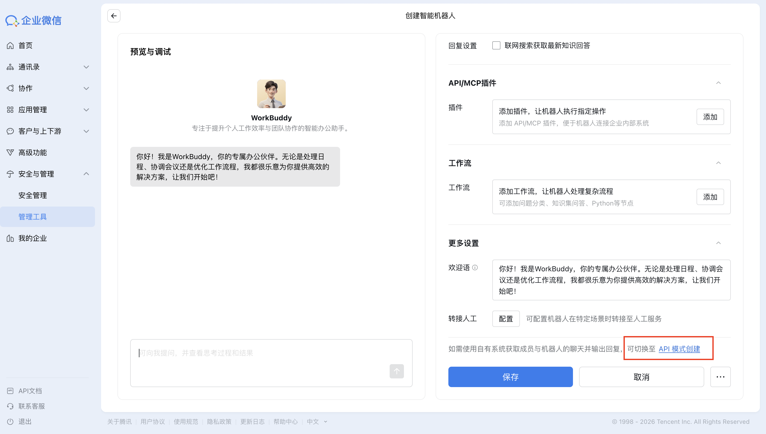 切换到 API 模式