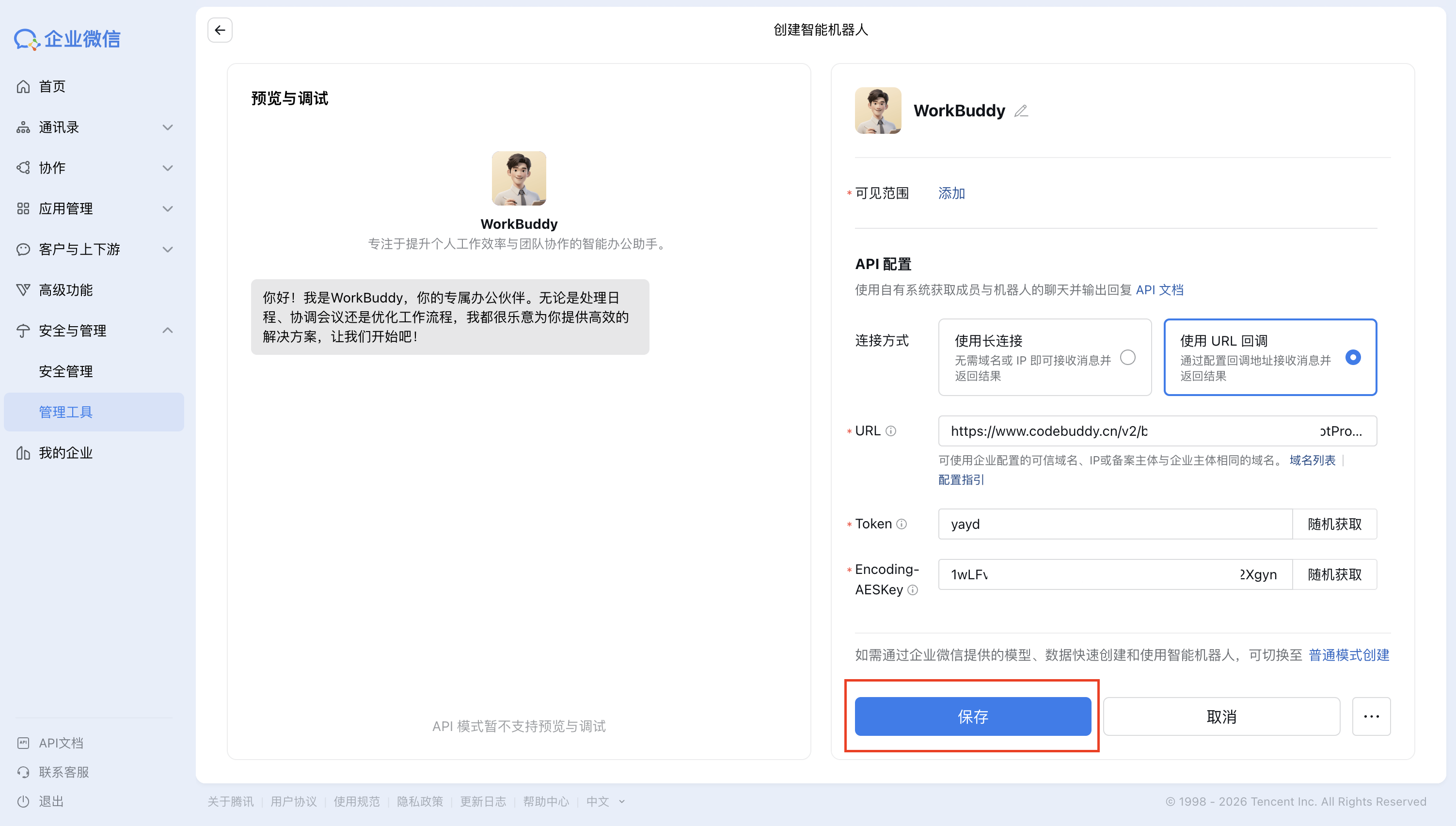 回填 URL 并保存