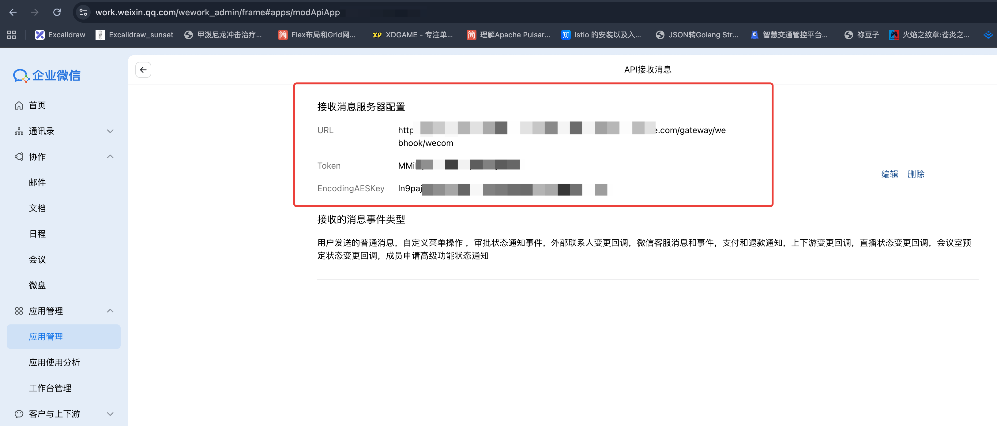 回调地址配置完成