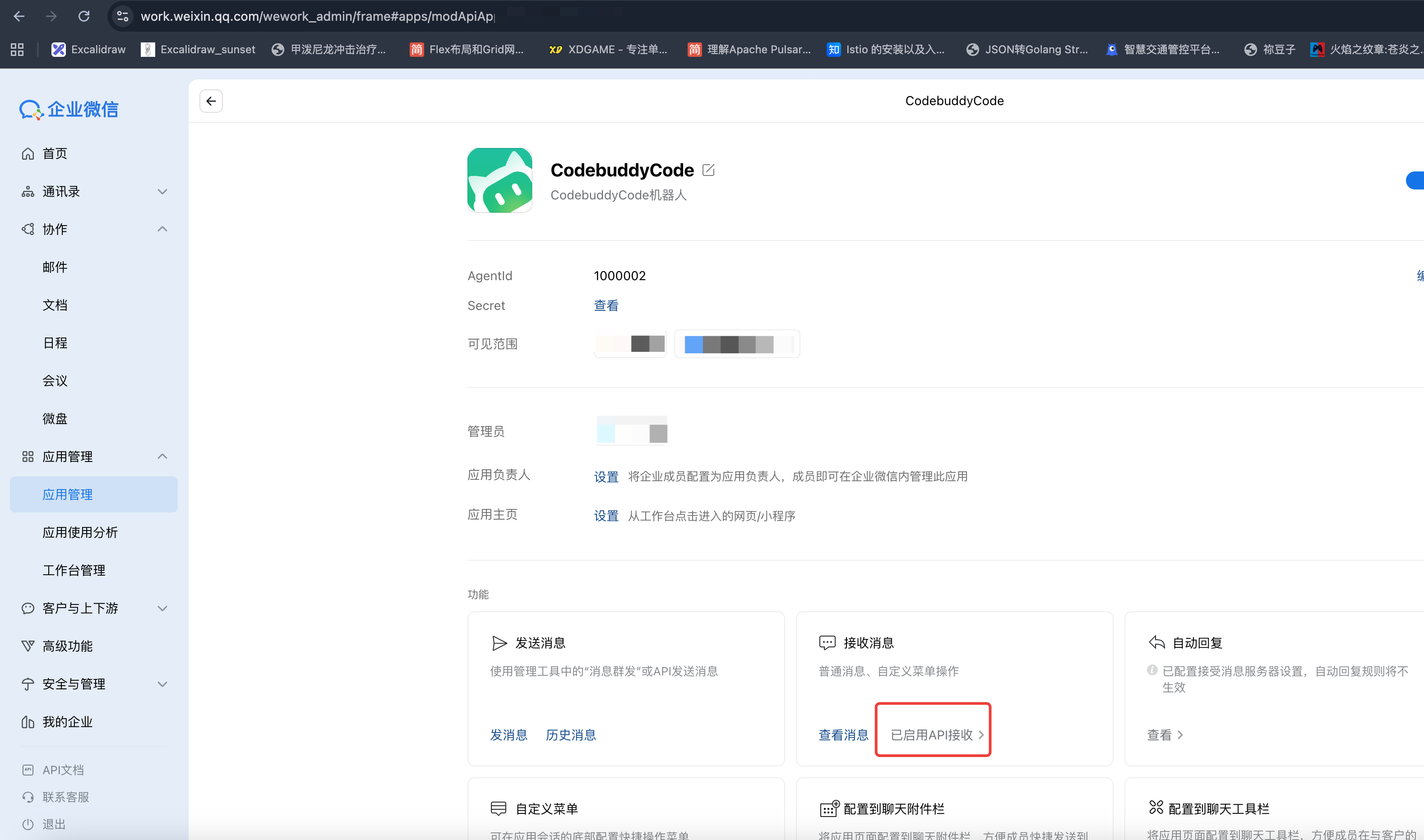 开启 API 接收消息